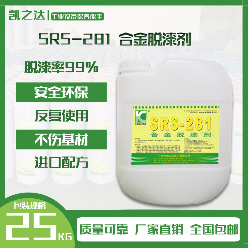 合金脫(tuo)漆劑