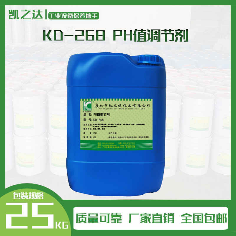 KD-268  PH值調節劑(ji)