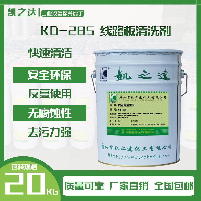 線路(lù)闆清洗劑