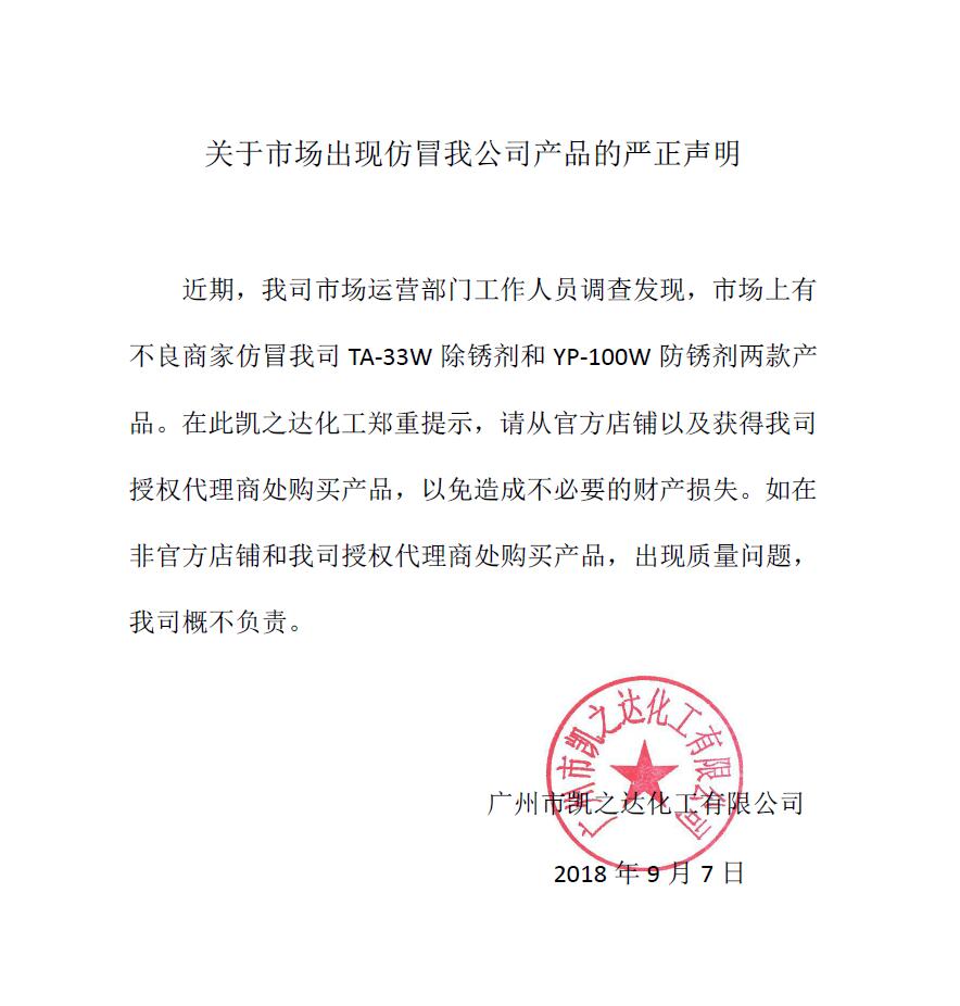 1536395406136264.jpg 聲(sheng)明.jpg