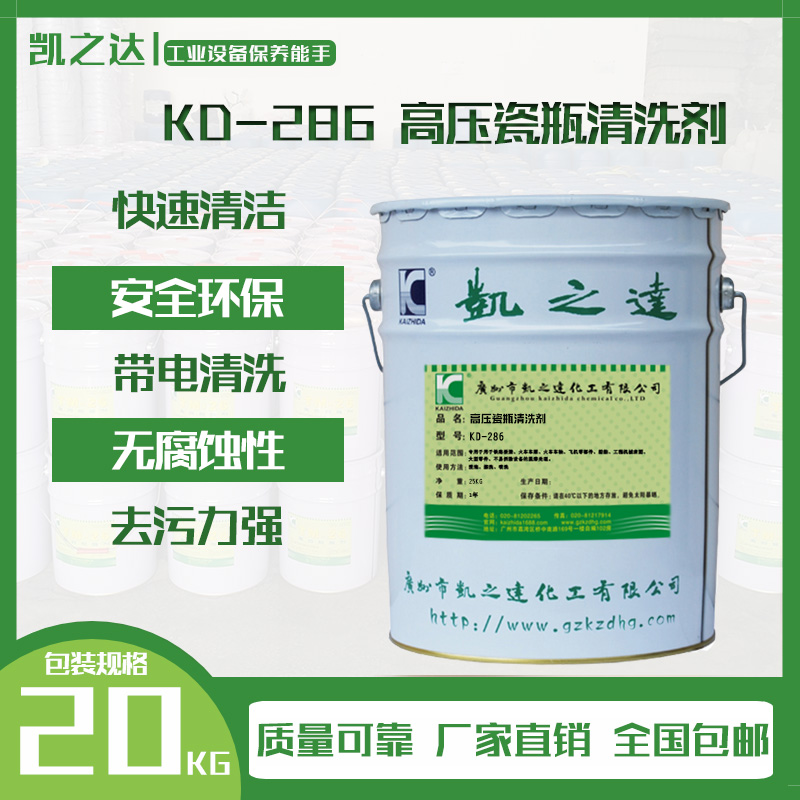 高(gao)壓瓷瓶清洗劑(jì)