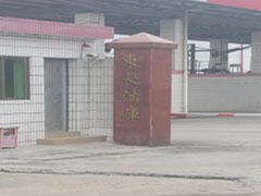 東長(zhang)油庫除(chu)油案例(lì)