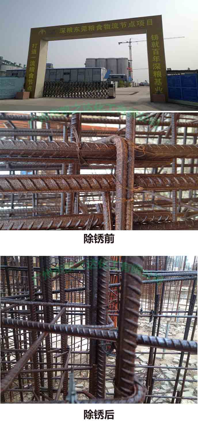 鋼筋(jīn)除鏽劑(jì),除鏽,防(fang)鏽