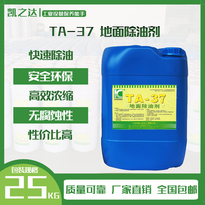 地面(mian)除油劑