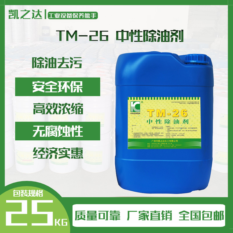 中性除(chu)油劑