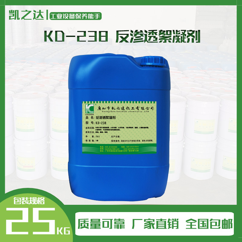 KD-238反滲透(tòu)絮凝劑