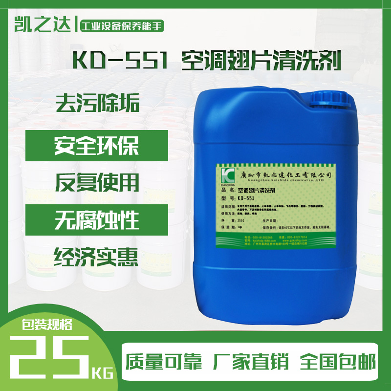 空調(diào)翅片清洗(xi)劑