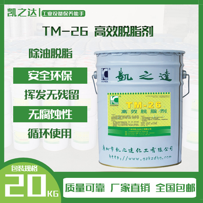 高效脫(tuo)脂劑