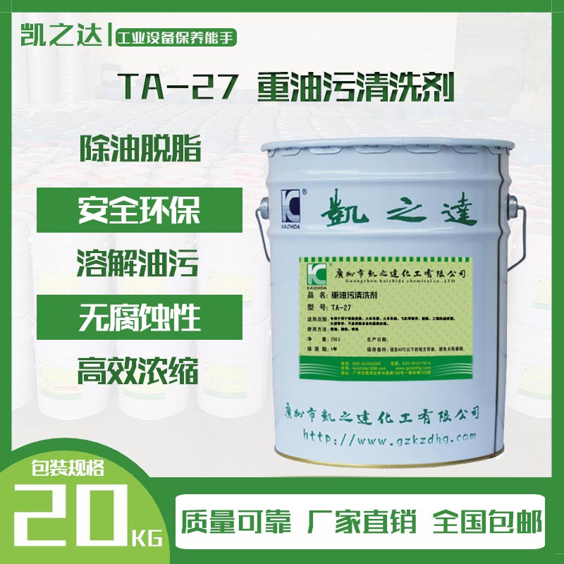 重油(you)污清洗(xi)劑