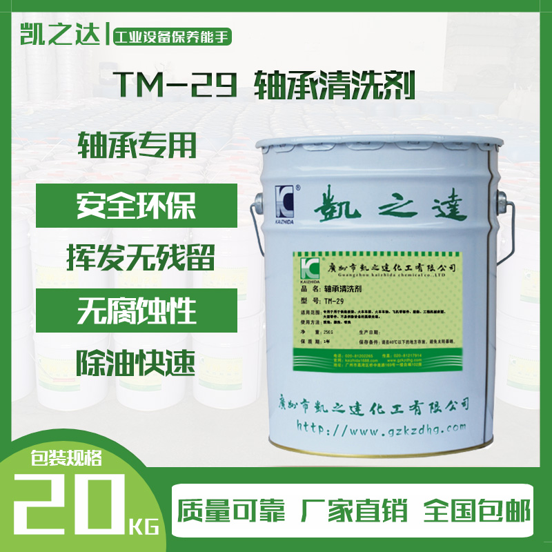 軸承清(qīng)洗劑