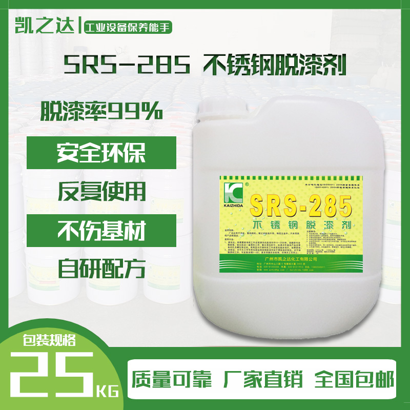 不(bu)鏽鋼脫漆劑(ji)