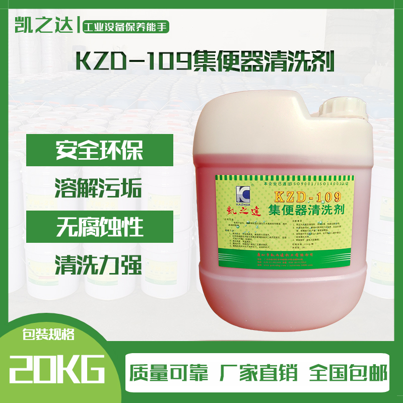 KZD-109集(ji)便器清洗(xi)劑